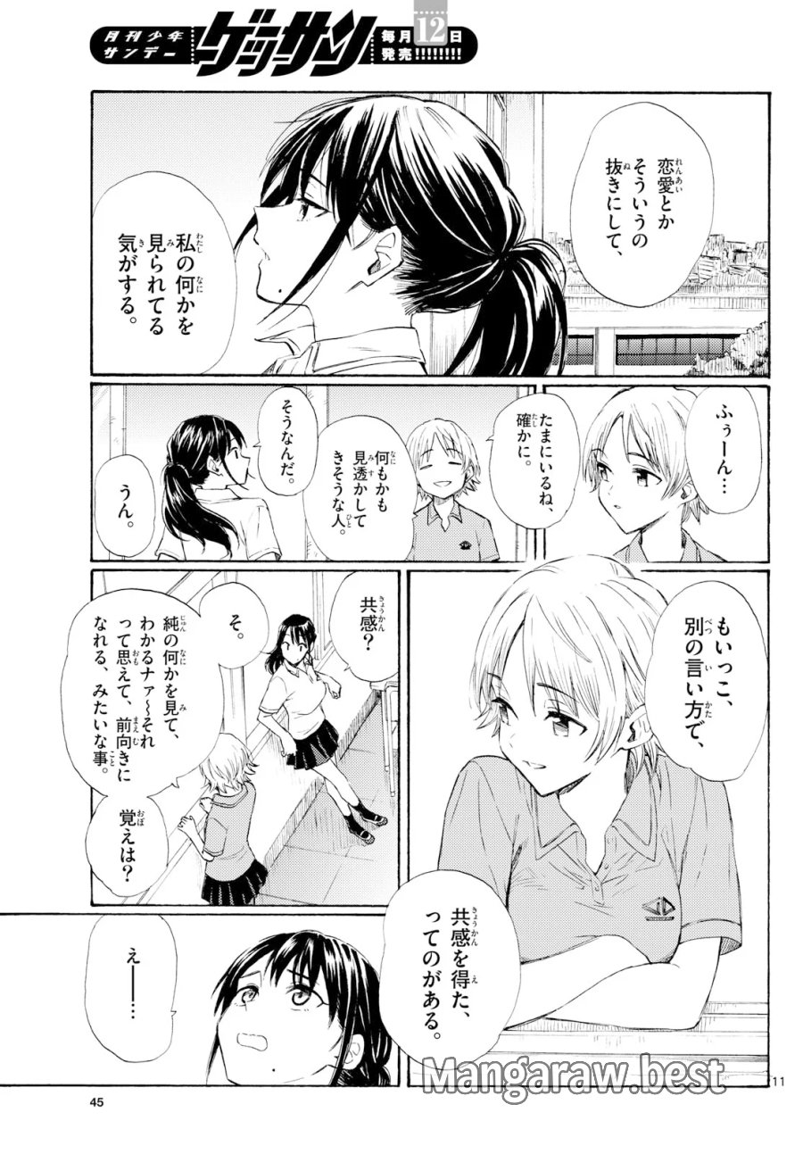 レジスタ！ 第21話 - Page 11