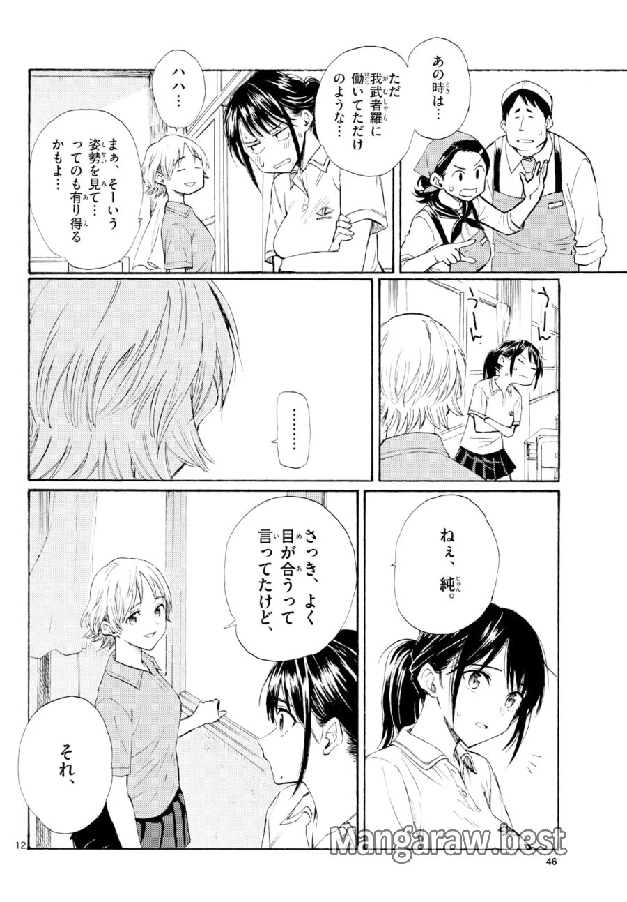 レジスタ！ 第21話 - Page 12