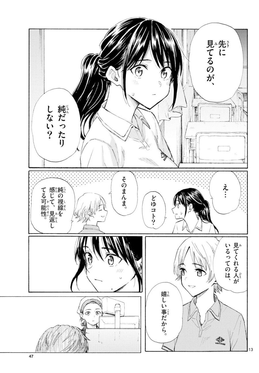 レジスタ！ 第21話 - Page 13