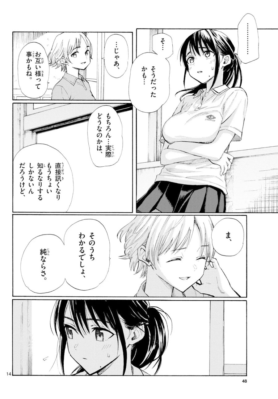 レジスタ！ 第21話 - Page 14