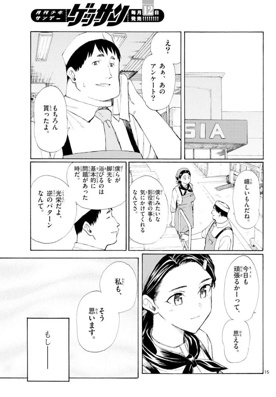 レジスタ！ 第21話 - Page 15