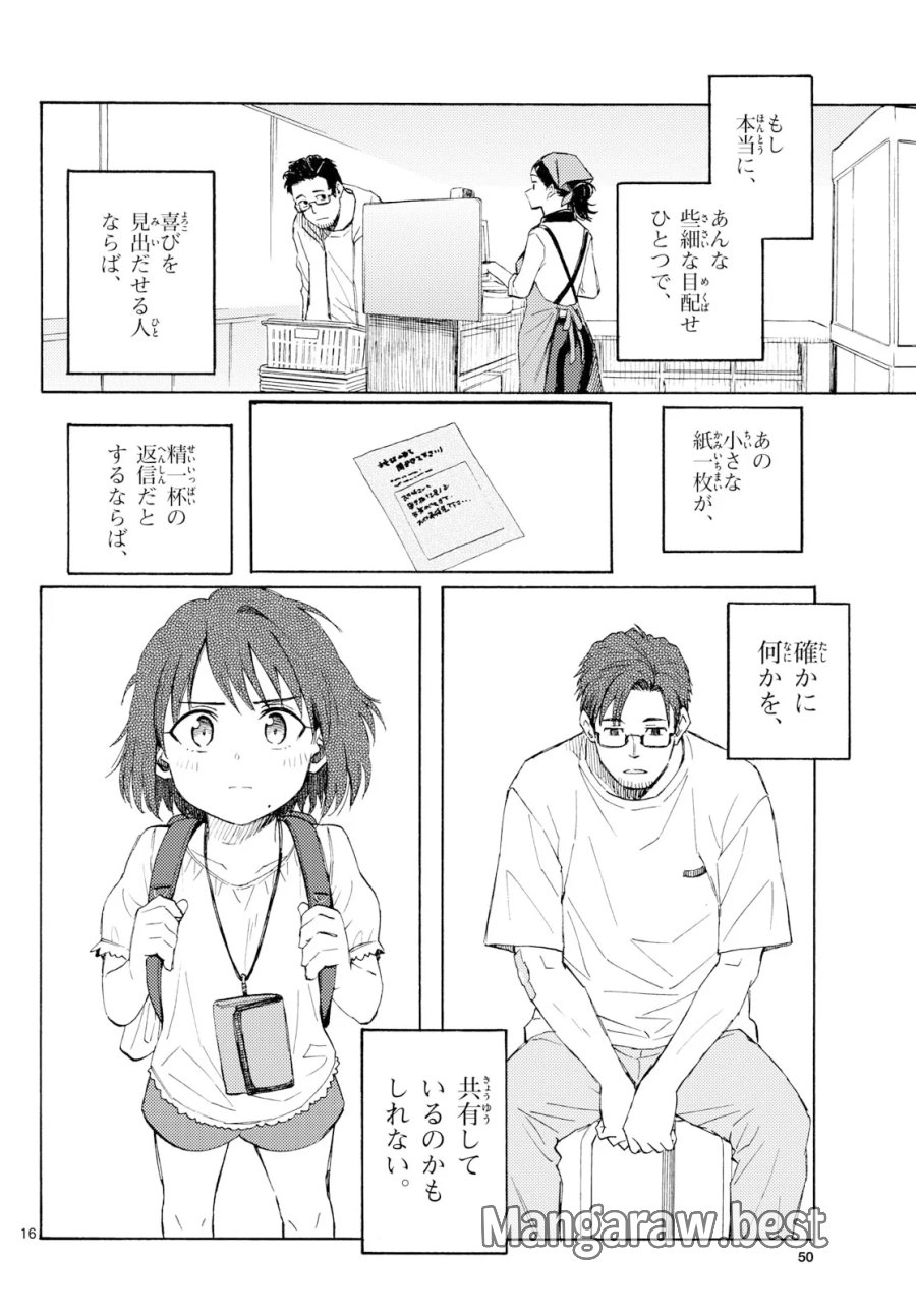 レジスタ！ 第21話 - Page 16