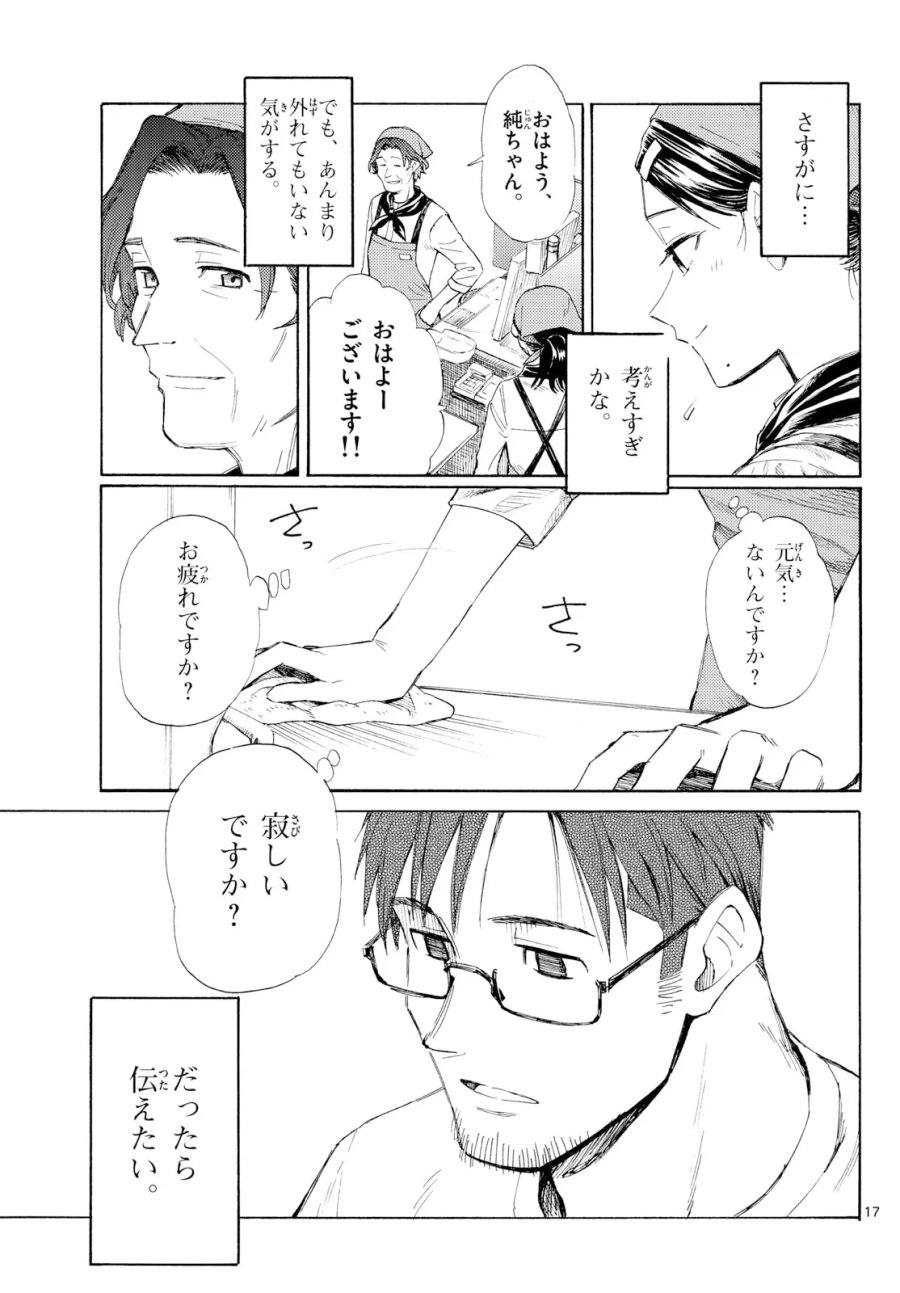 レジスタ！ 第21話 - Page 17