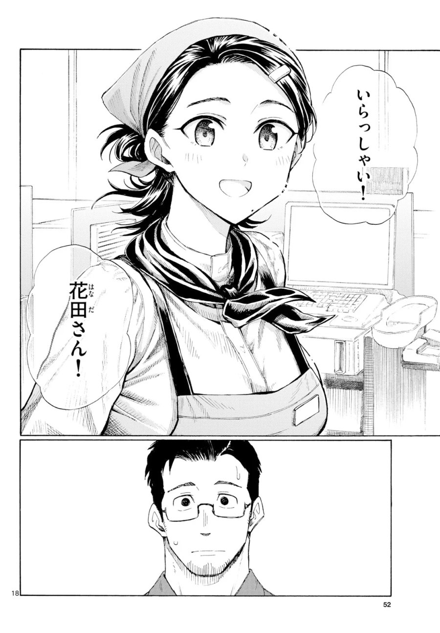レジスタ！ 第21話 - Page 18