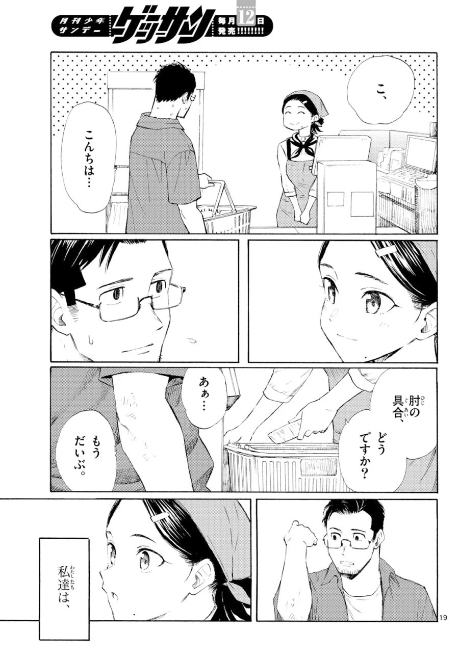 レジスタ！ 第21話 - Page 19