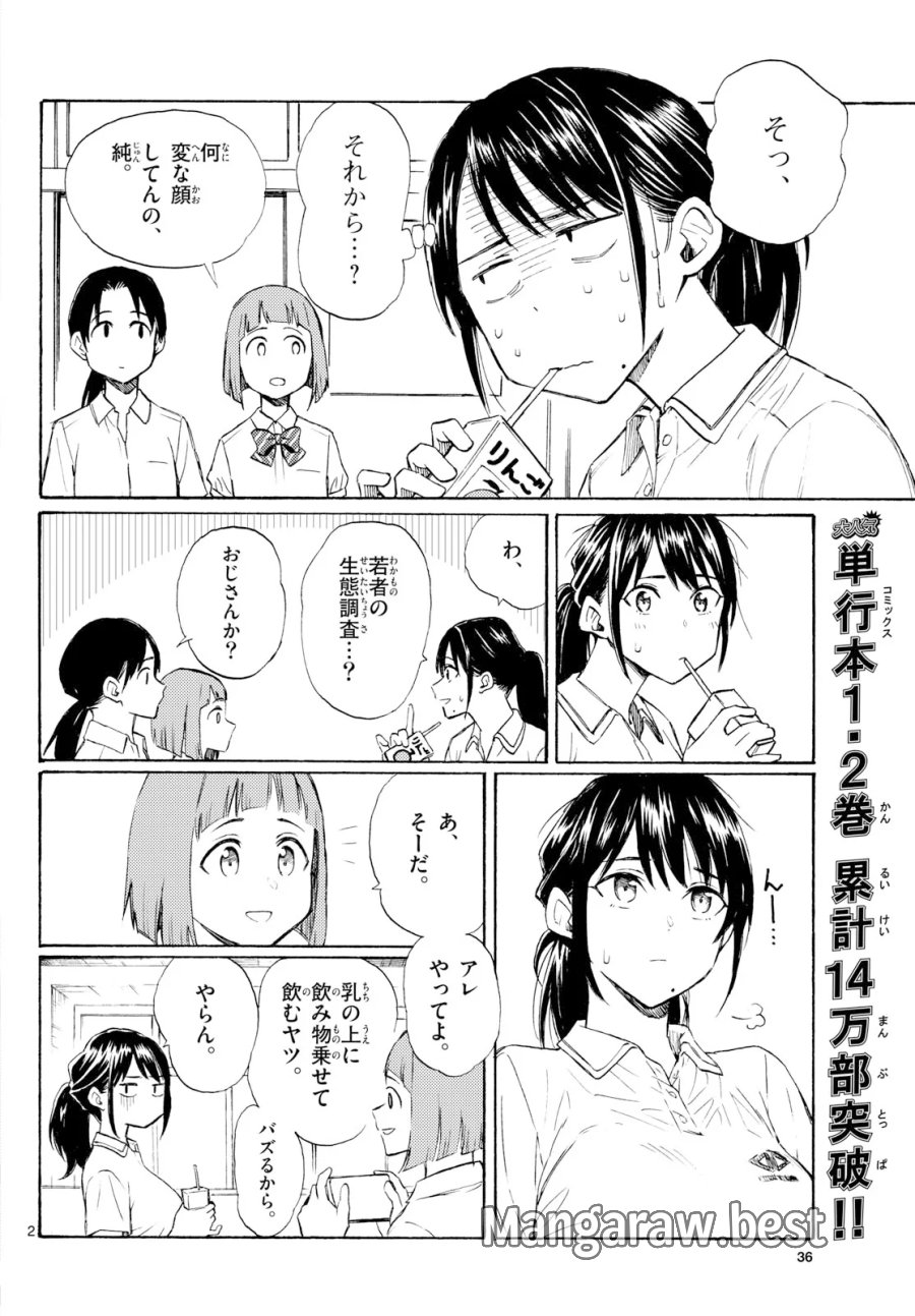 レジスタ！ 第21話 - Page 2