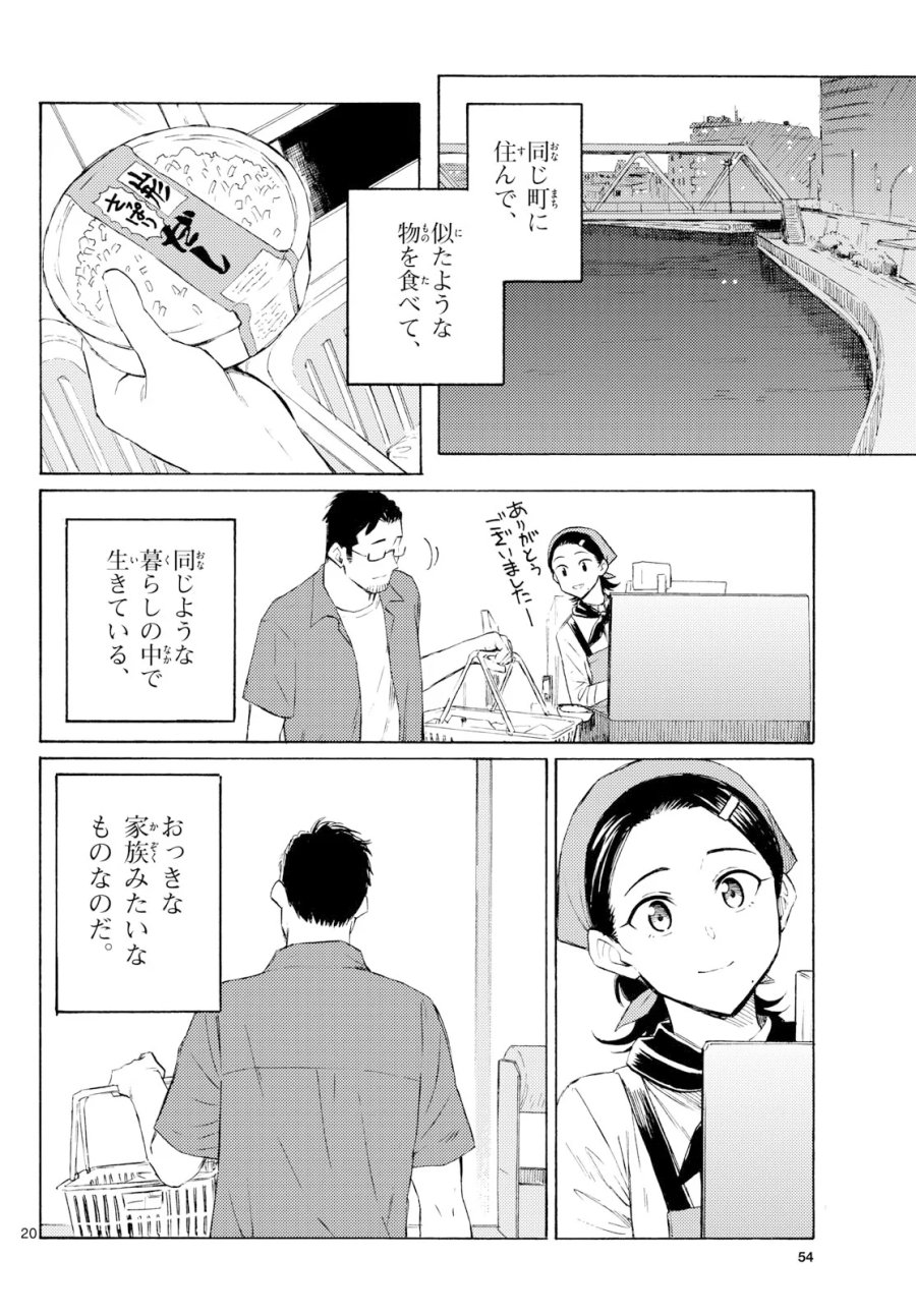 レジスタ！ 第21話 - Page 20