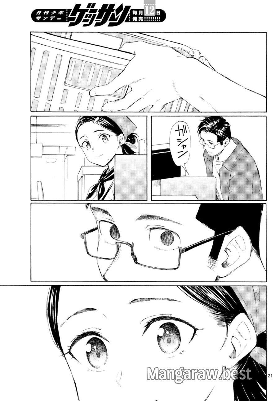 レジスタ！ 第21話 - Page 21