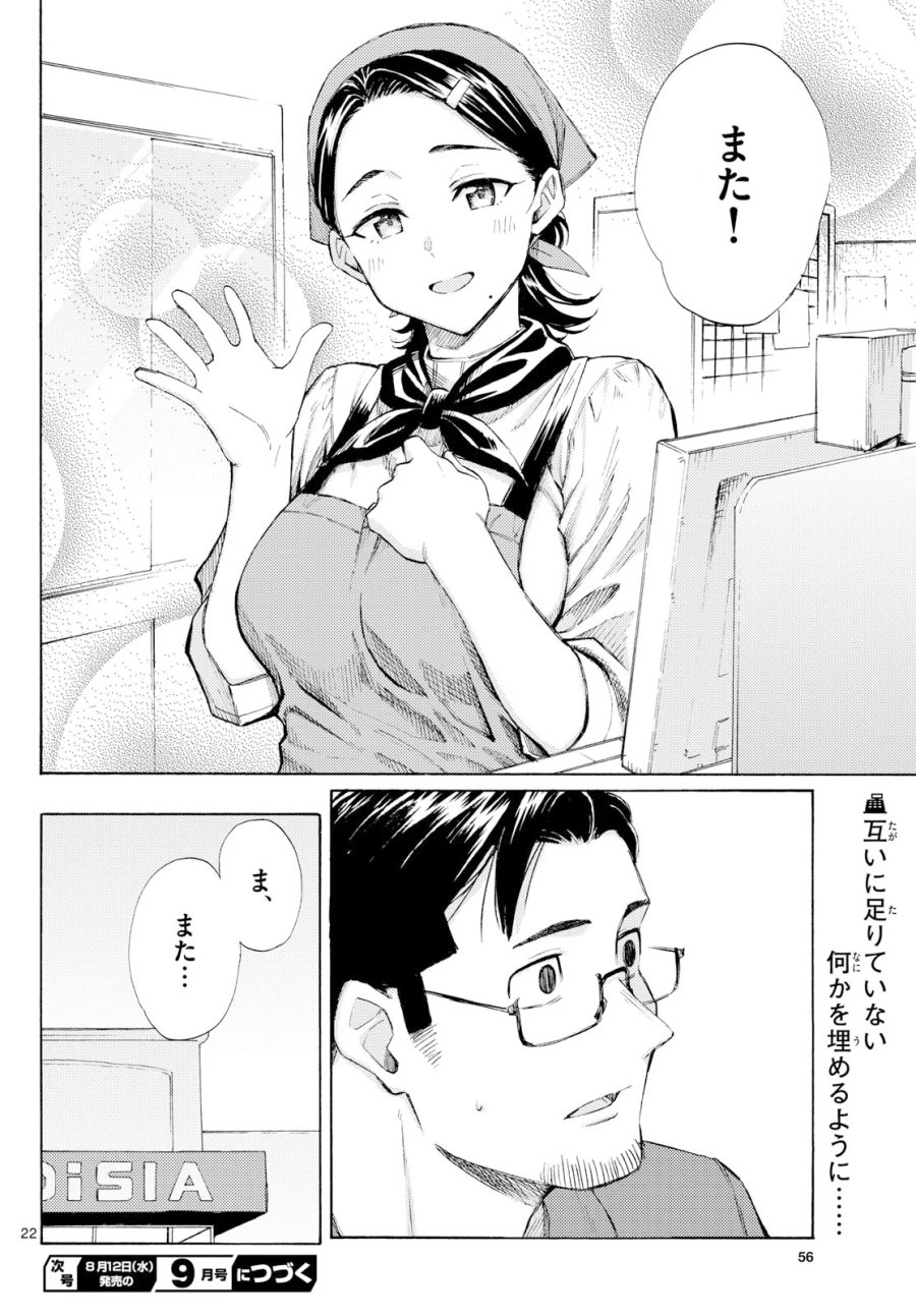レジスタ！ 第21話 - Page 22