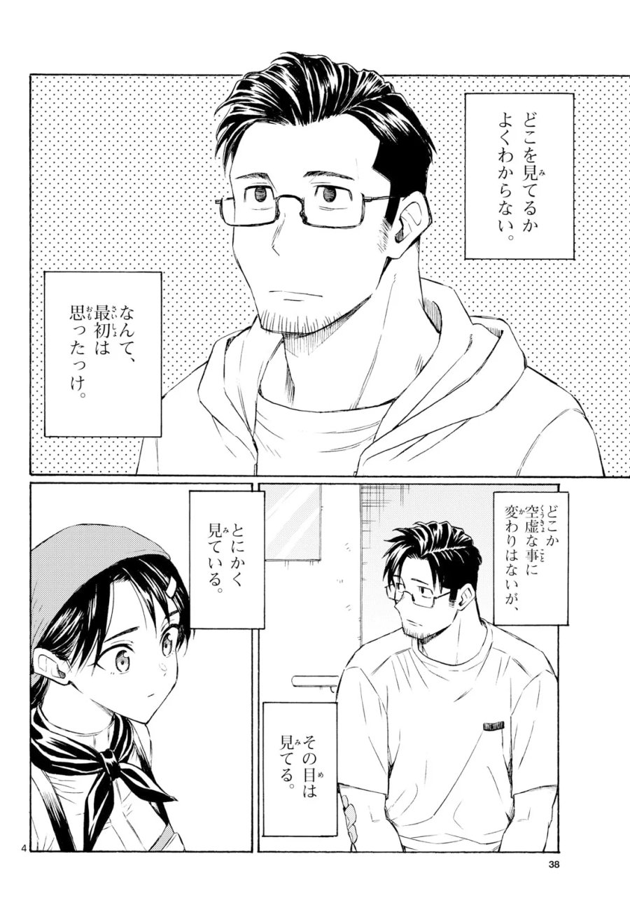 レジスタ！ 第21話 - Page 4