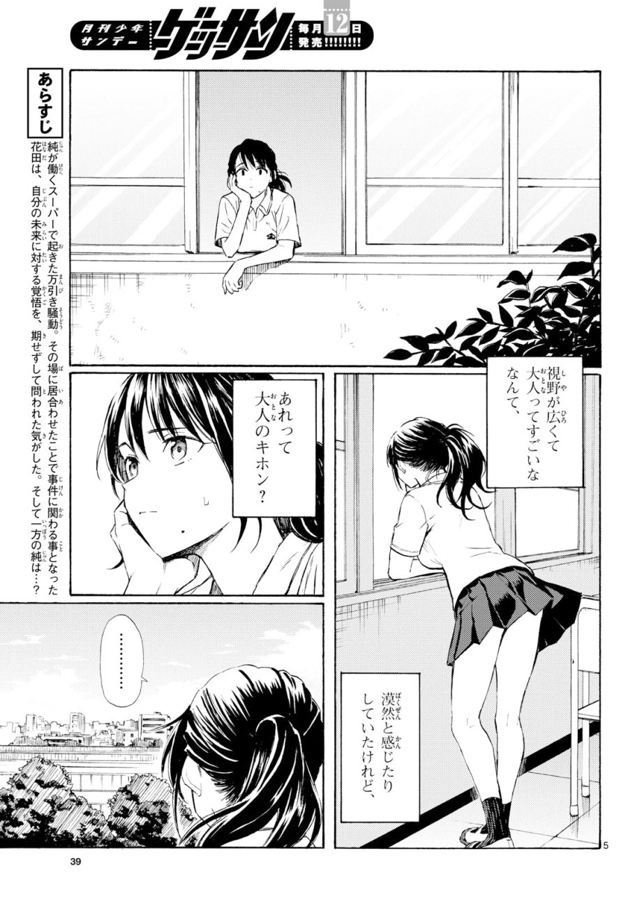 レジスタ！ 第21話 - Page 5