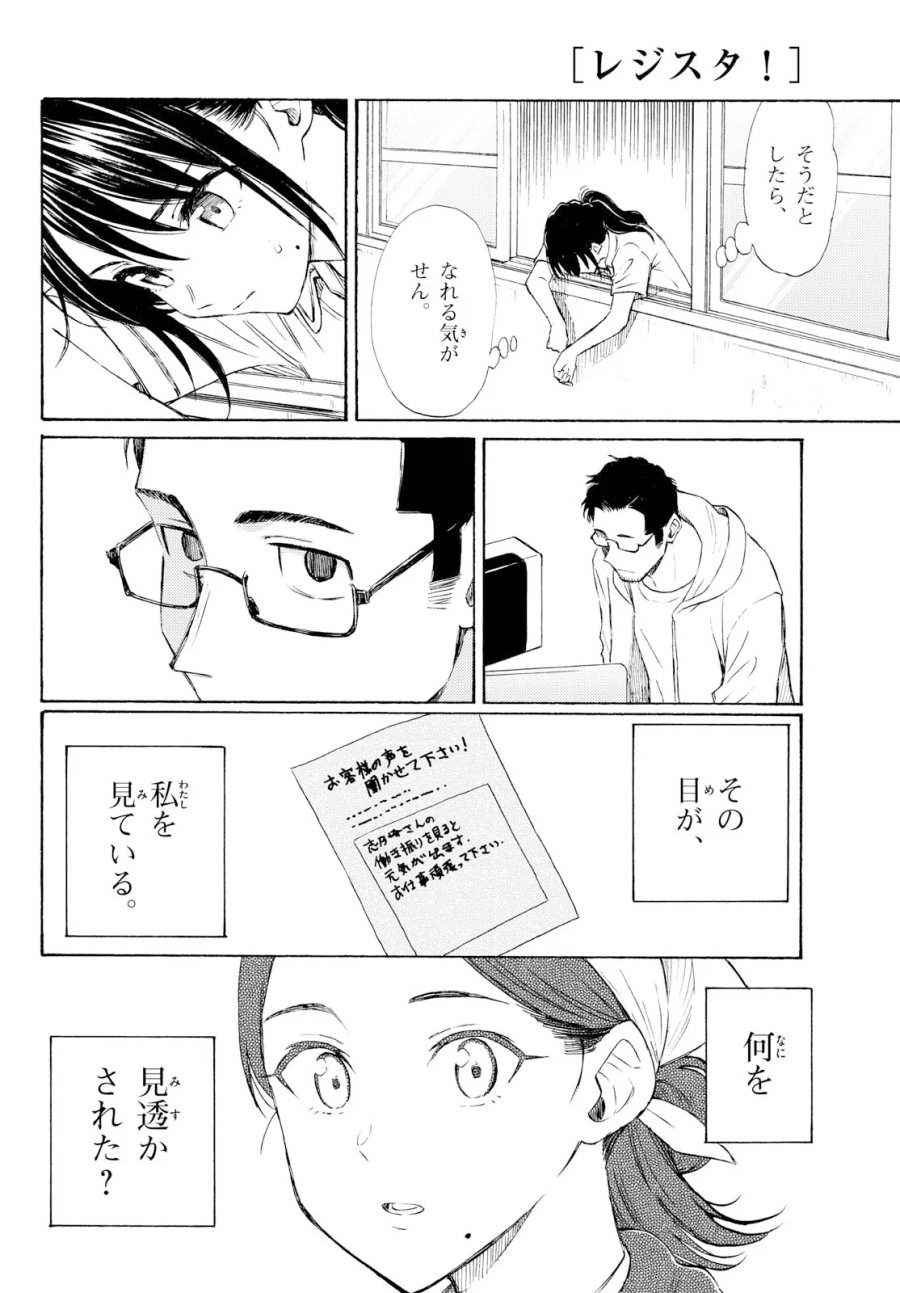 レジスタ！ 第21話 - Page 6