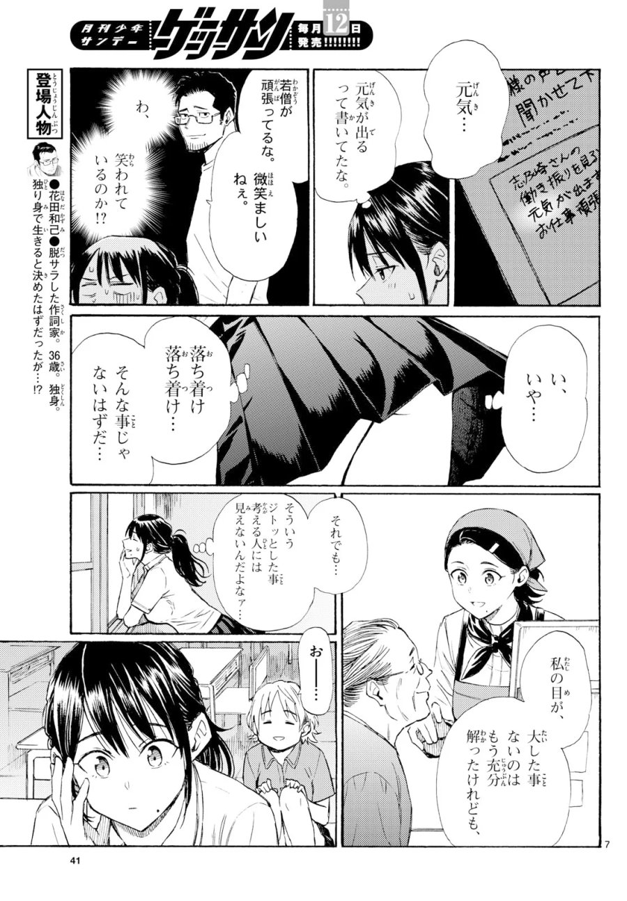 レジスタ！ 第21話 - Page 7