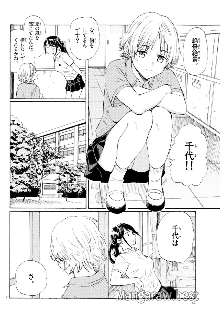 レジスタ！ 第21話 - Page 8