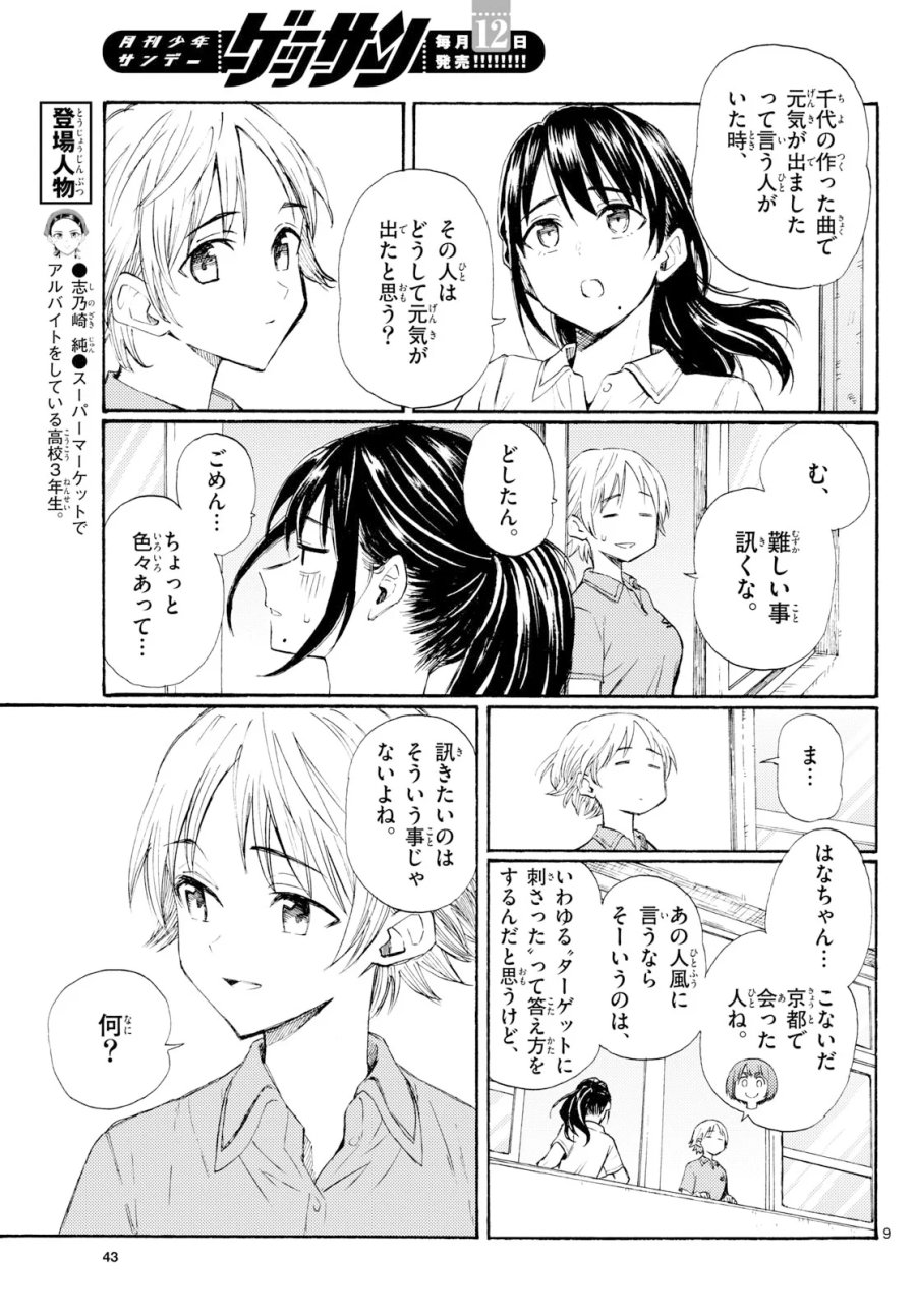 レジスタ！ 第21話 - Page 9