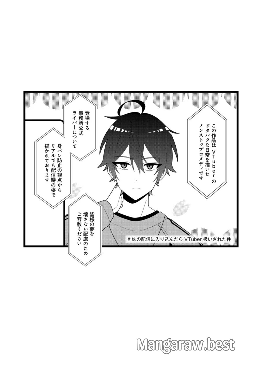 妹の配信に入り込んだらVTuber扱いされた件 第9話 - Page 1