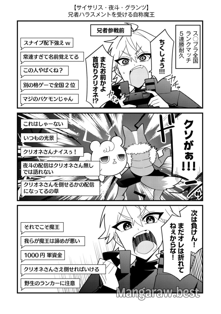 妹の配信に入り込んだらVTuber扱いされた件 第9話 - Page 10