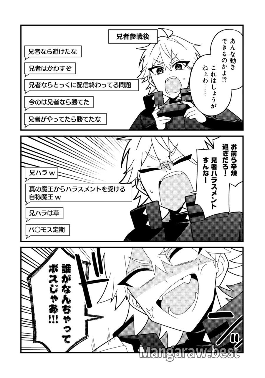 妹の配信に入り込んだらVTuber扱いされた件 第9話 - Page 11