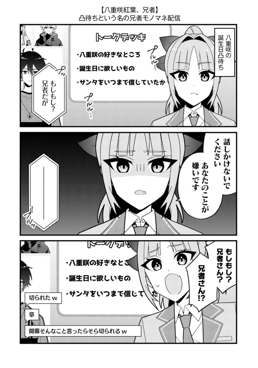 妹の配信に入り込んだらVTuber扱いされた件 第9話 - Page 12