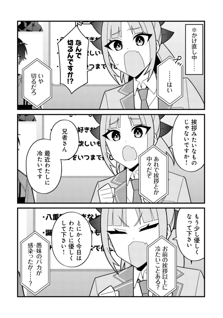 妹の配信に入り込んだらVTuber扱いされた件 第9話 - Page 13
