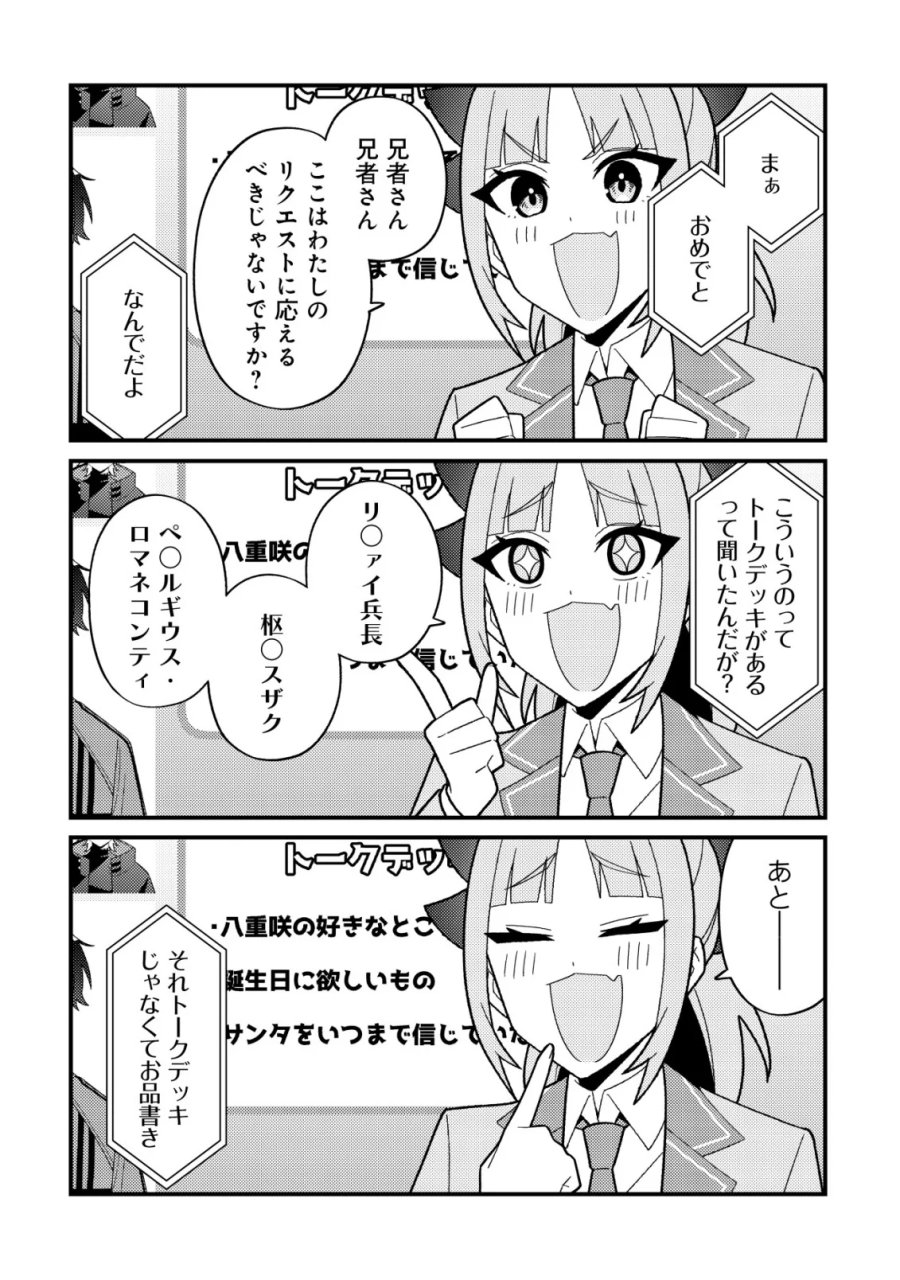 妹の配信に入り込んだらVTuber扱いされた件 第9話 - Page 14