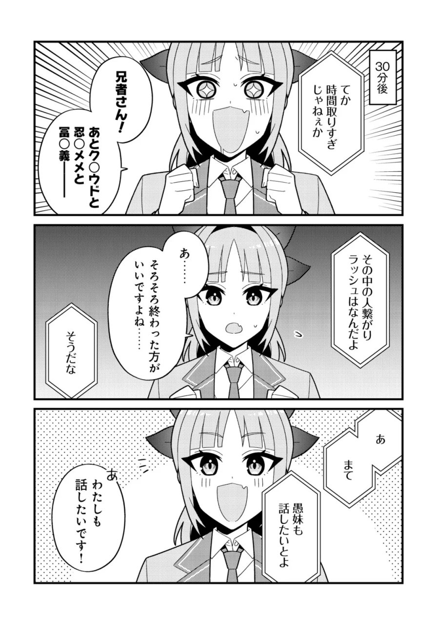 妹の配信に入り込んだらVTuber扱いされた件 第9話 - Page 16