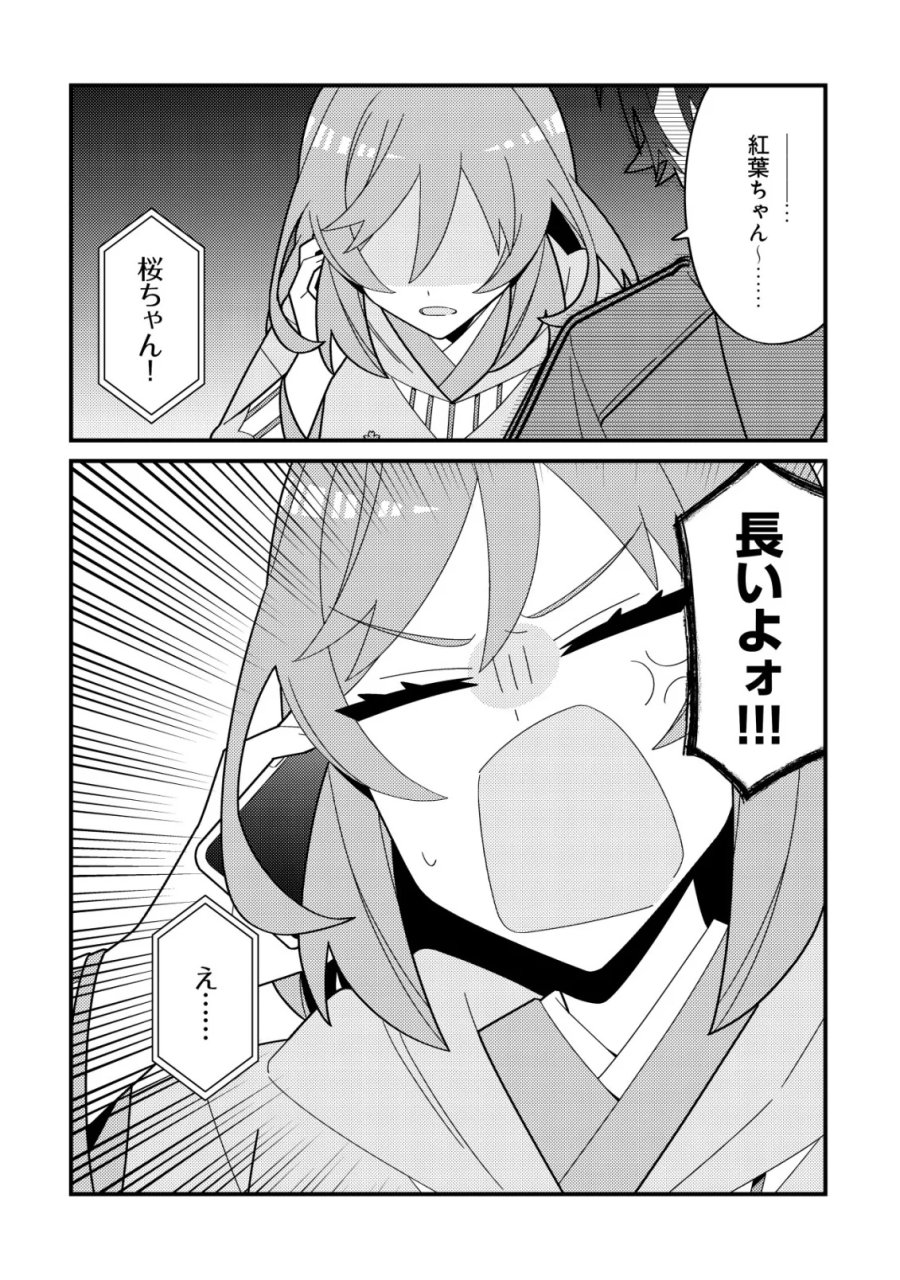 妹の配信に入り込んだらVTuber扱いされた件 第9話 - Page 17