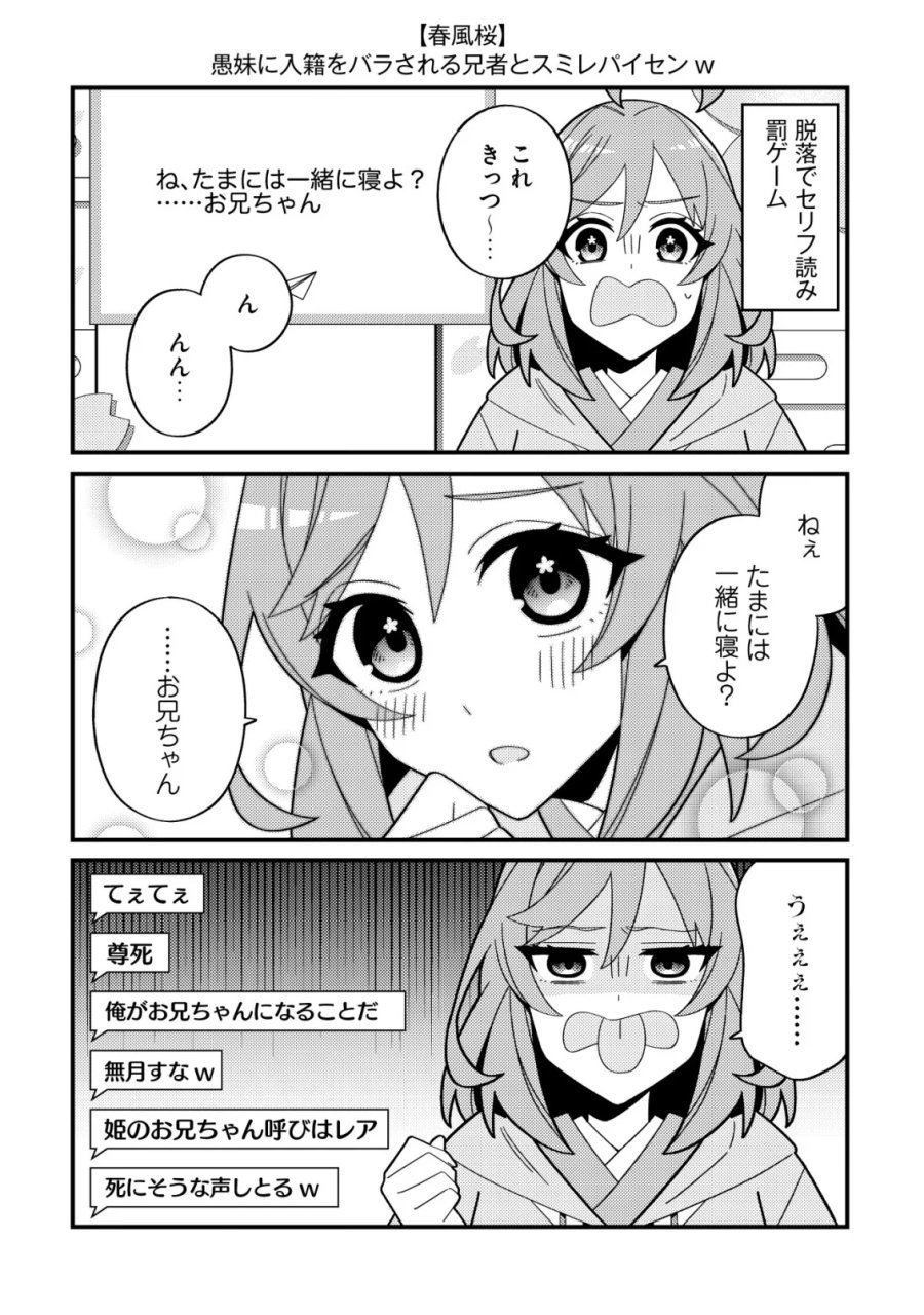 妹の配信に入り込んだらVTuber扱いされた件 第9話 - Page 18