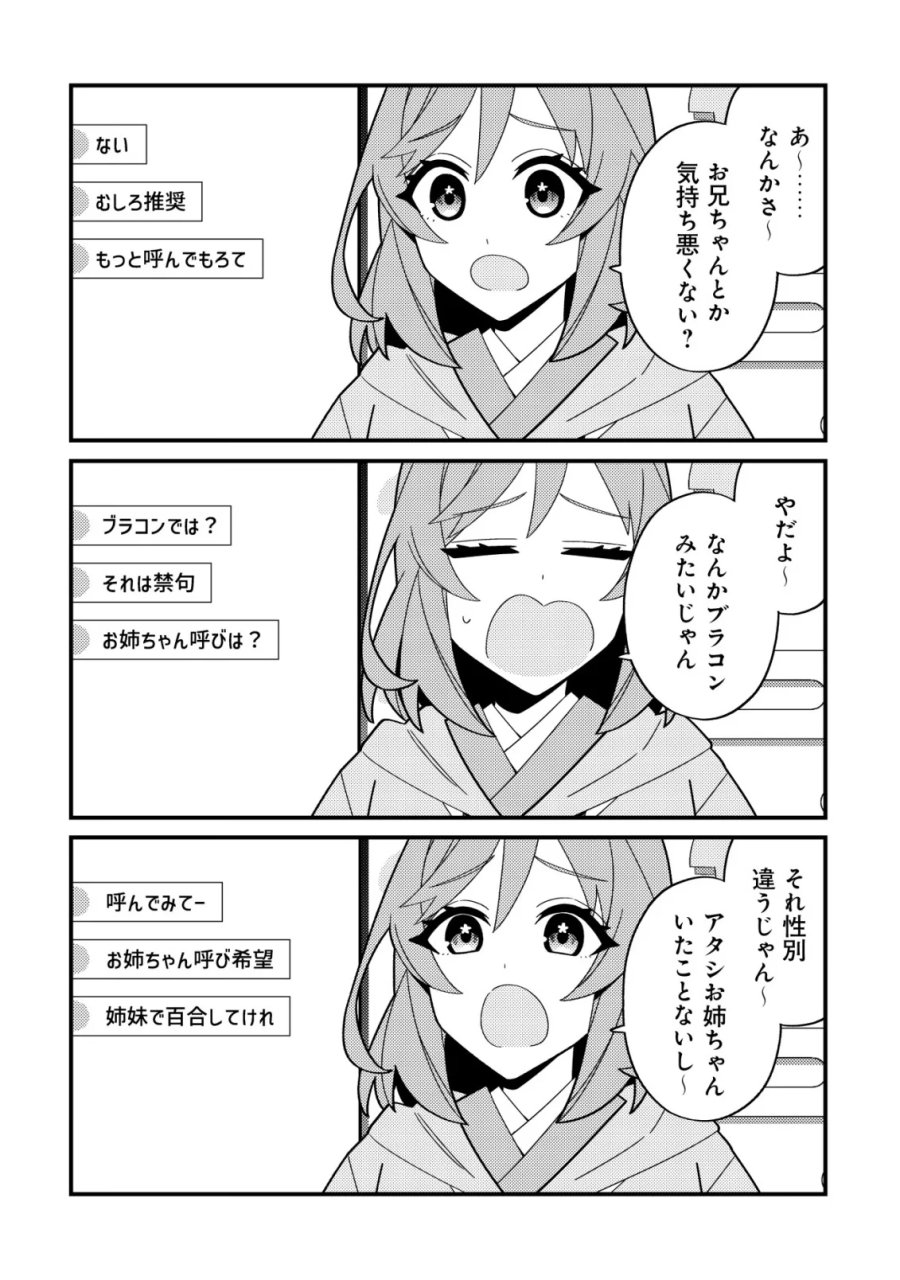 妹の配信に入り込んだらVTuber扱いされた件 第9話 - Page 19
