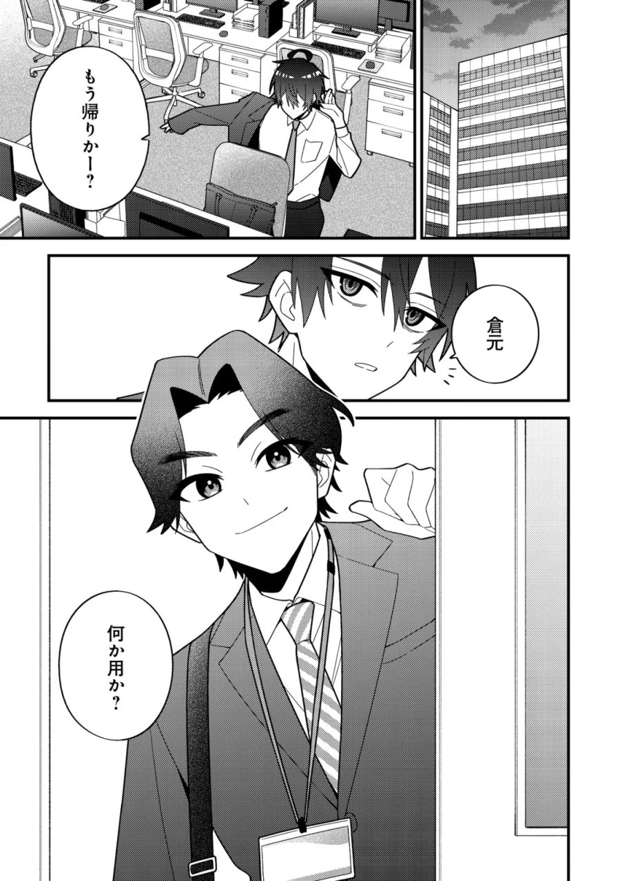 妹の配信に入り込んだらVTuber扱いされた件 第9話 - Page 2