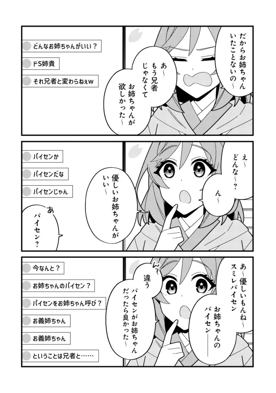妹の配信に入り込んだらVTuber扱いされた件 第9話 - Page 20