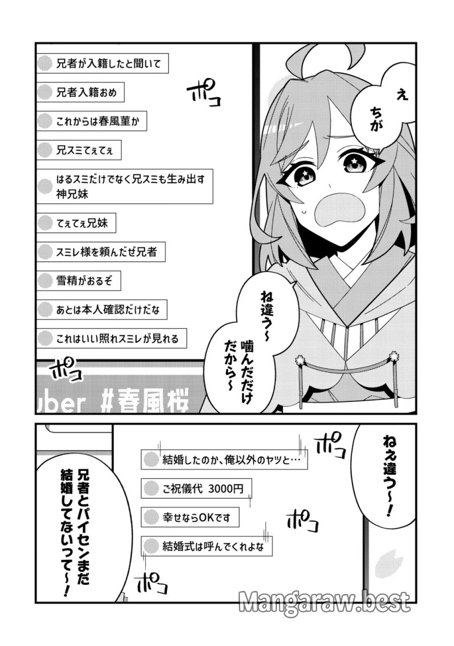 妹の配信に入り込んだらVTuber扱いされた件 第9話 - Page 21