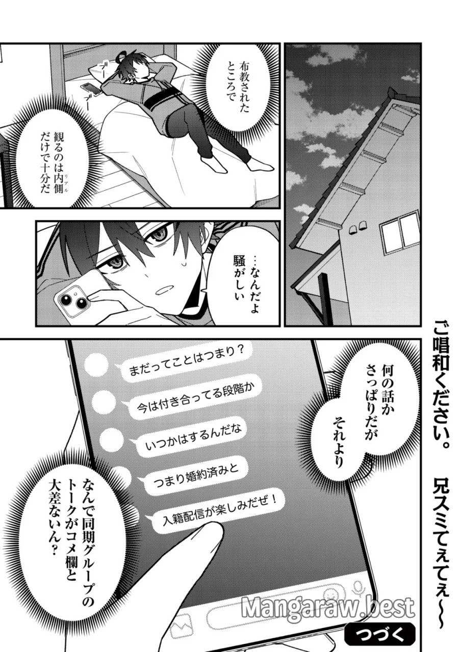 妹の配信に入り込んだらVTuber扱いされた件 第9話 - Page 22