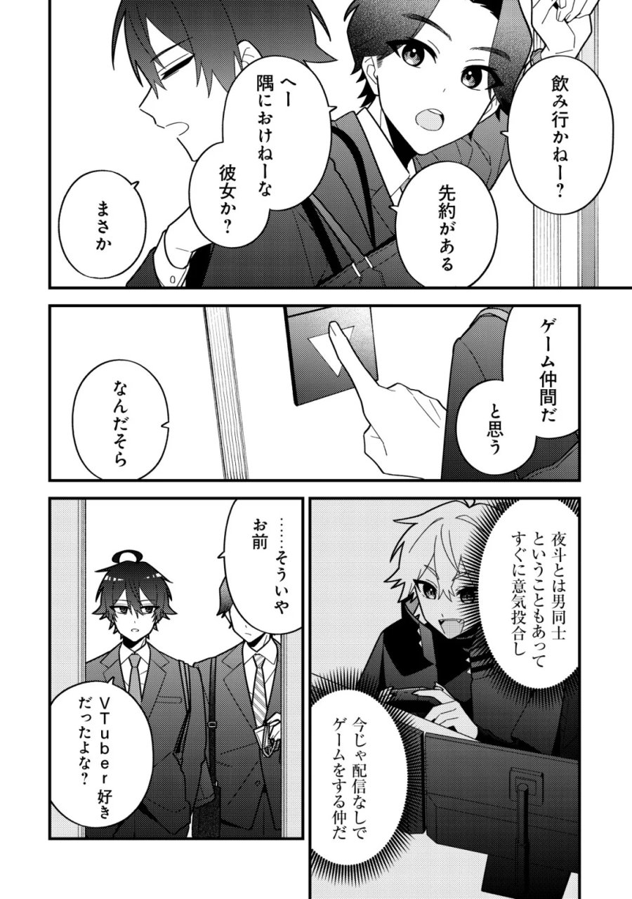 妹の配信に入り込んだらVTuber扱いされた件 第9話 - Page 3