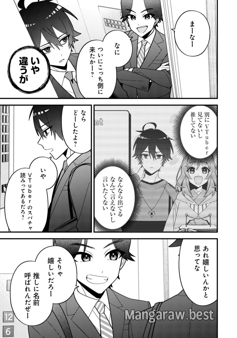 妹の配信に入り込んだらVTuber扱いされた件 第9話 - Page 4