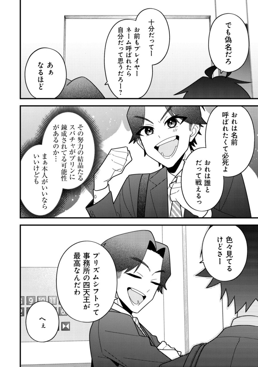 妹の配信に入り込んだらVTuber扱いされた件 第9話 - Page 5