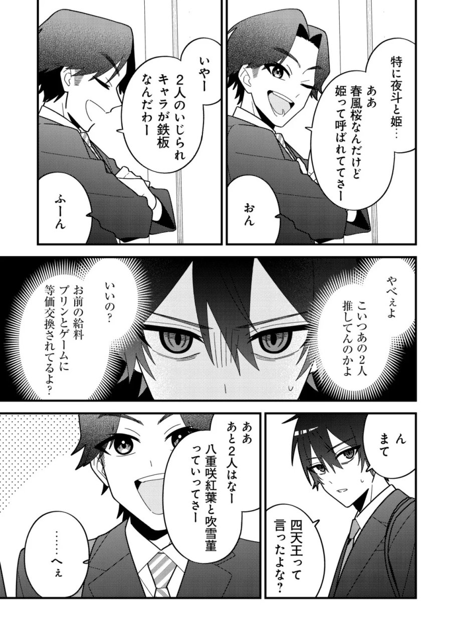 妹の配信に入り込んだらVTuber扱いされた件 第9話 - Page 6