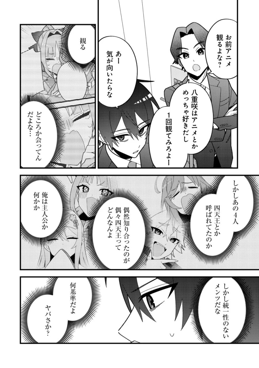 妹の配信に入り込んだらVTuber扱いされた件 第9話 - Page 7