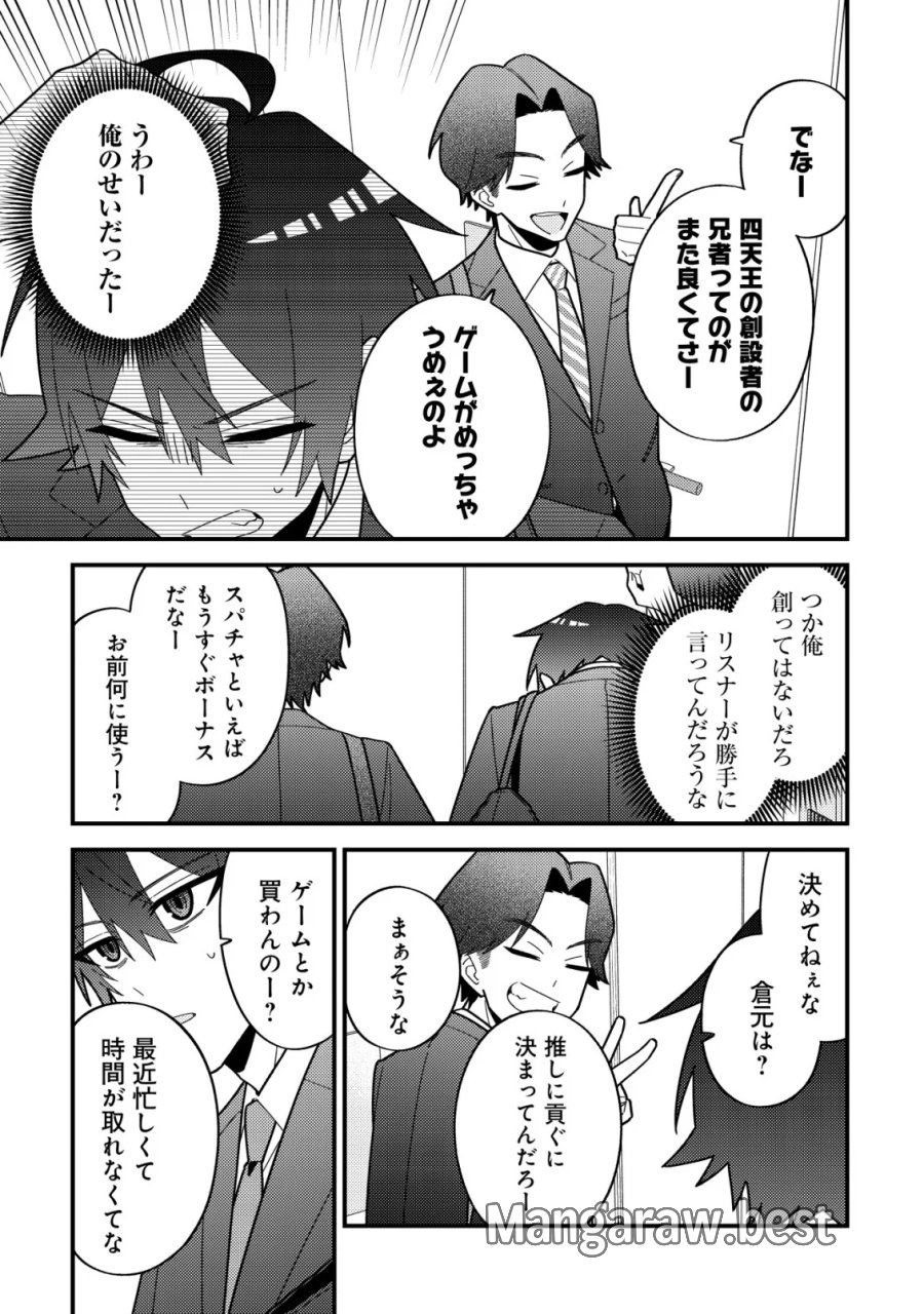妹の配信に入り込んだらVTuber扱いされた件 第9話 - Page 8