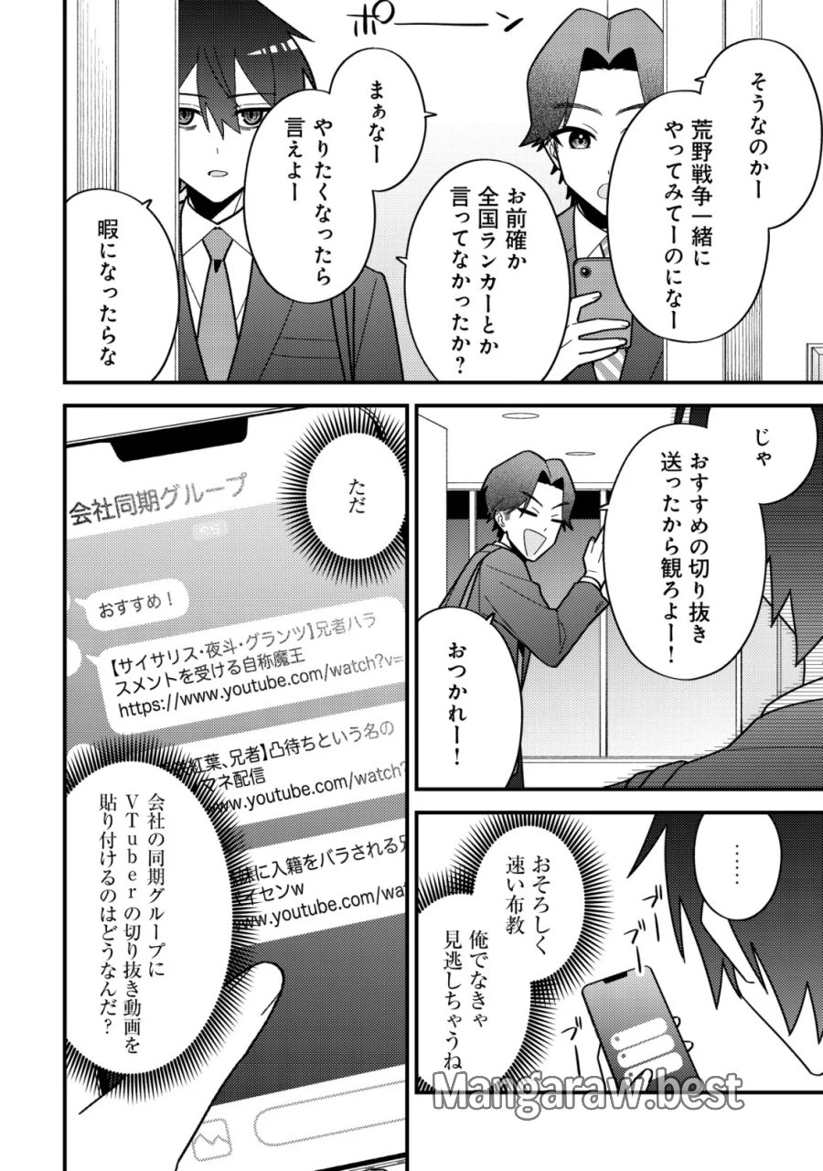妹の配信に入り込んだらVTuber扱いされた件 第9話 - Page 9