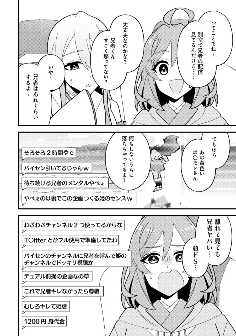 妹の配信に入り込んだらVTuber扱いされた件 第8話 - Page 10