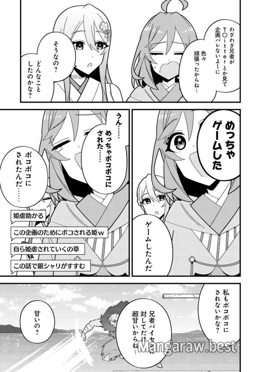 妹の配信に入り込んだらVTuber扱いされた件 第8話 - Page 11
