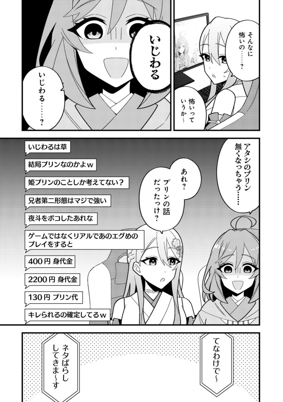 妹の配信に入り込んだらVTuber扱いされた件 第8話 - Page 13