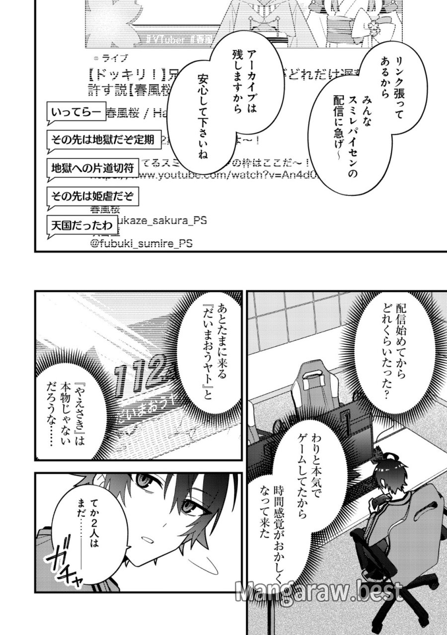 妹の配信に入り込んだらVTuber扱いされた件 第8話 - Page 14