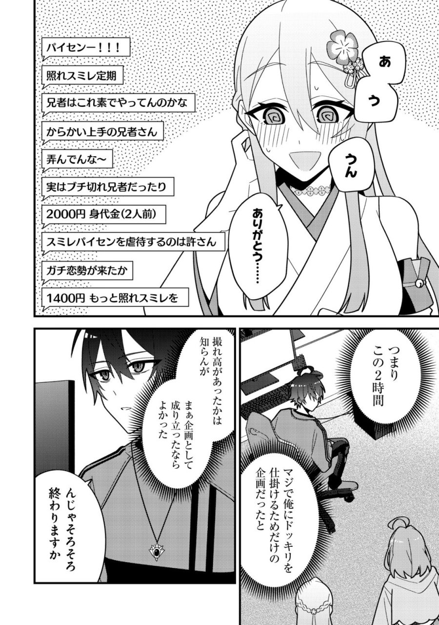妹の配信に入り込んだらVTuber扱いされた件 第8話 - Page 18