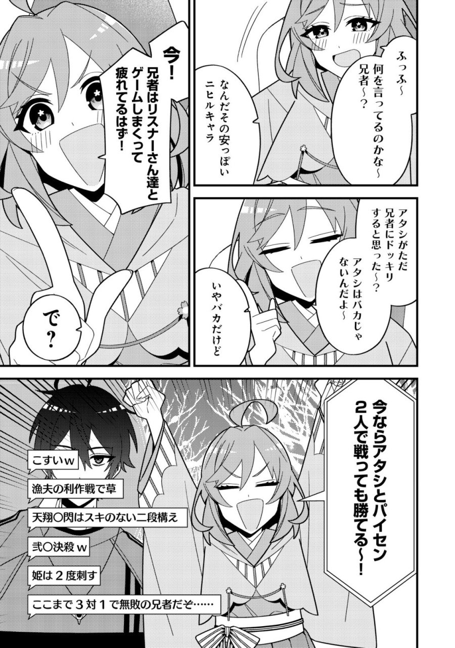 妹の配信に入り込んだらVTuber扱いされた件 第8話 - Page 19