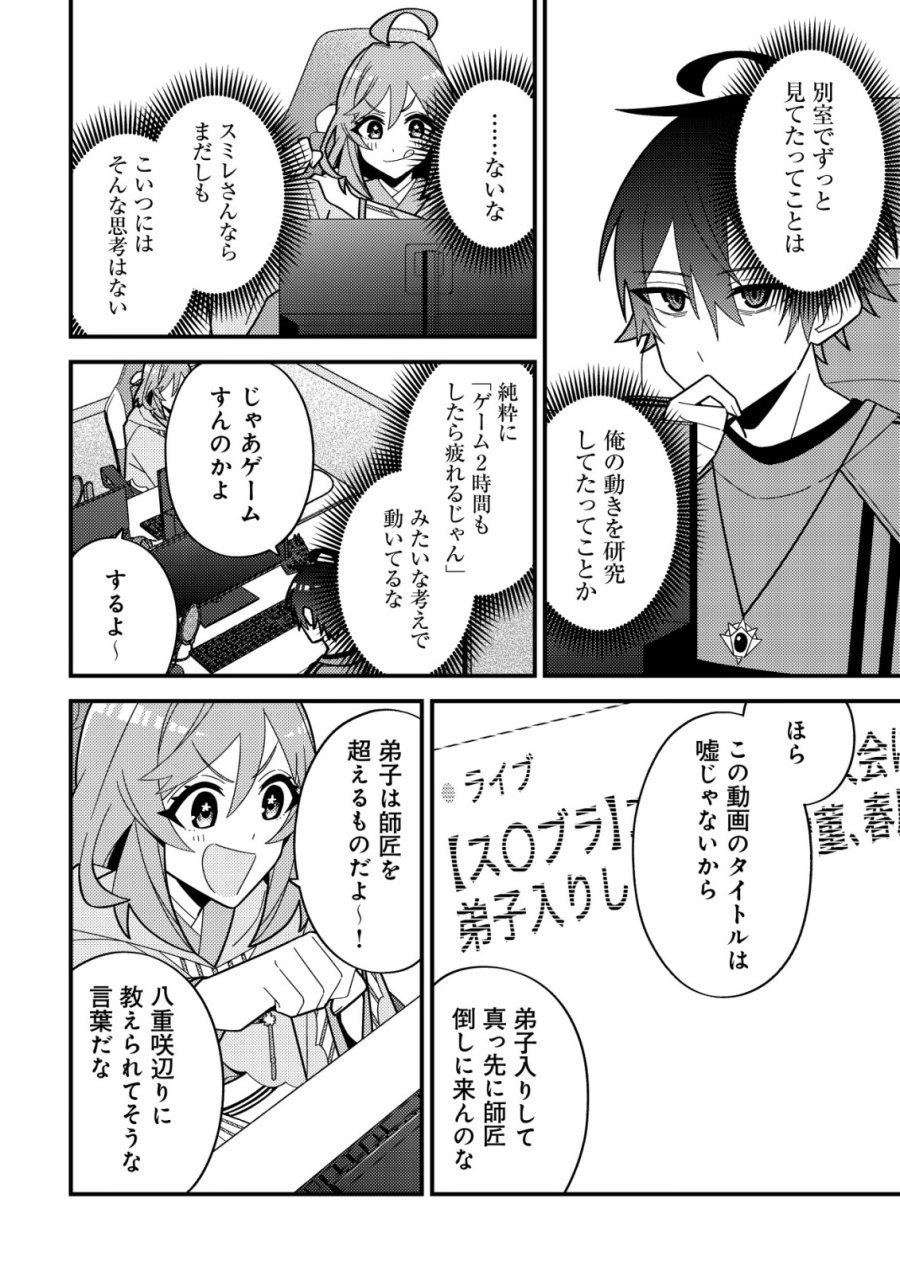 妹の配信に入り込んだらVTuber扱いされた件 第8話 - Page 20
