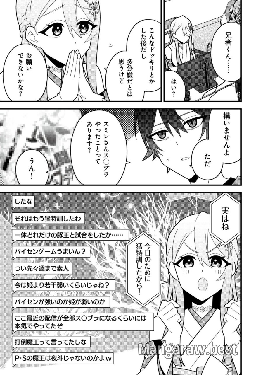 妹の配信に入り込んだらVTuber扱いされた件 第8話 - Page 21