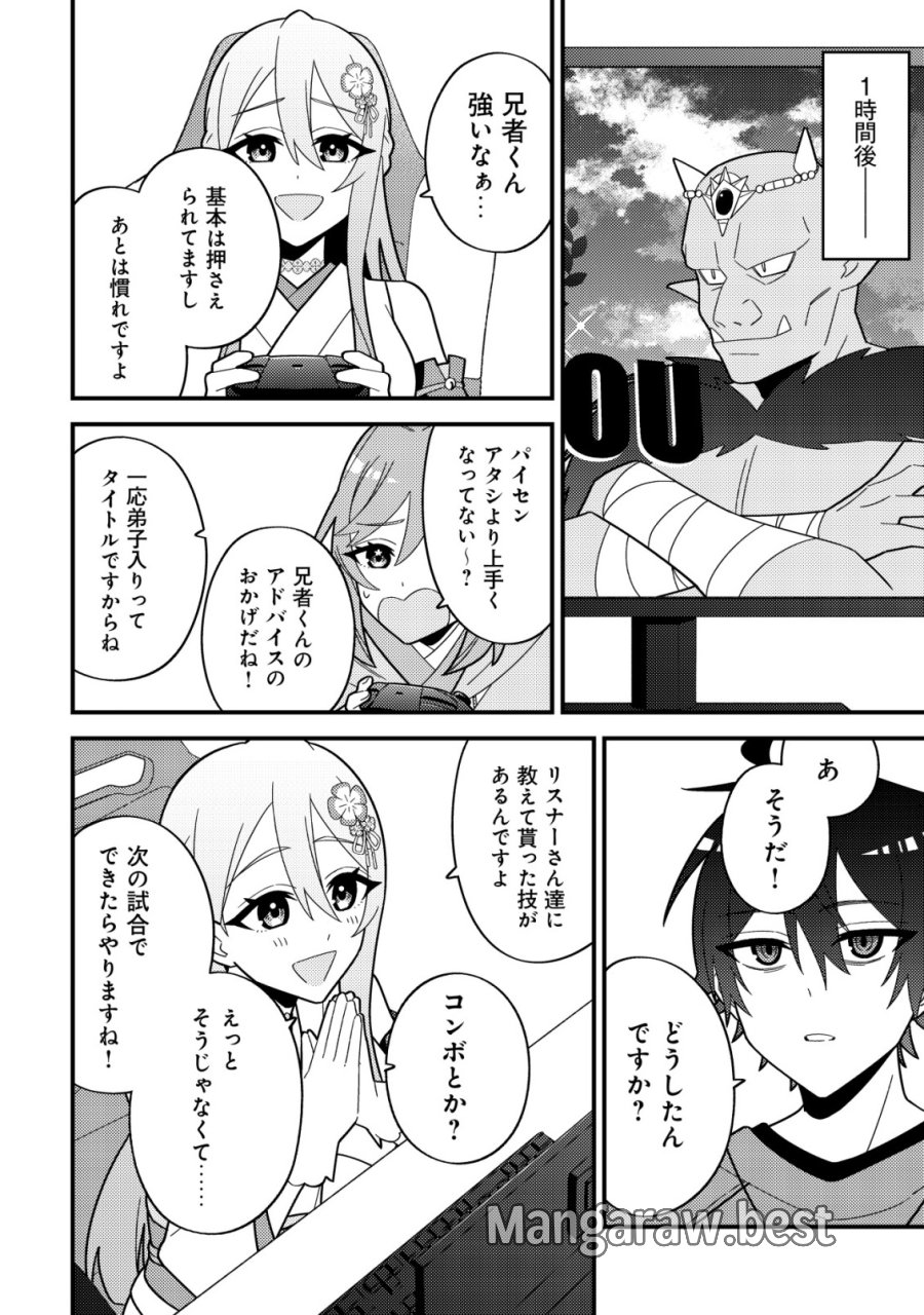 妹の配信に入り込んだらVTuber扱いされた件 第8話 - Page 22
