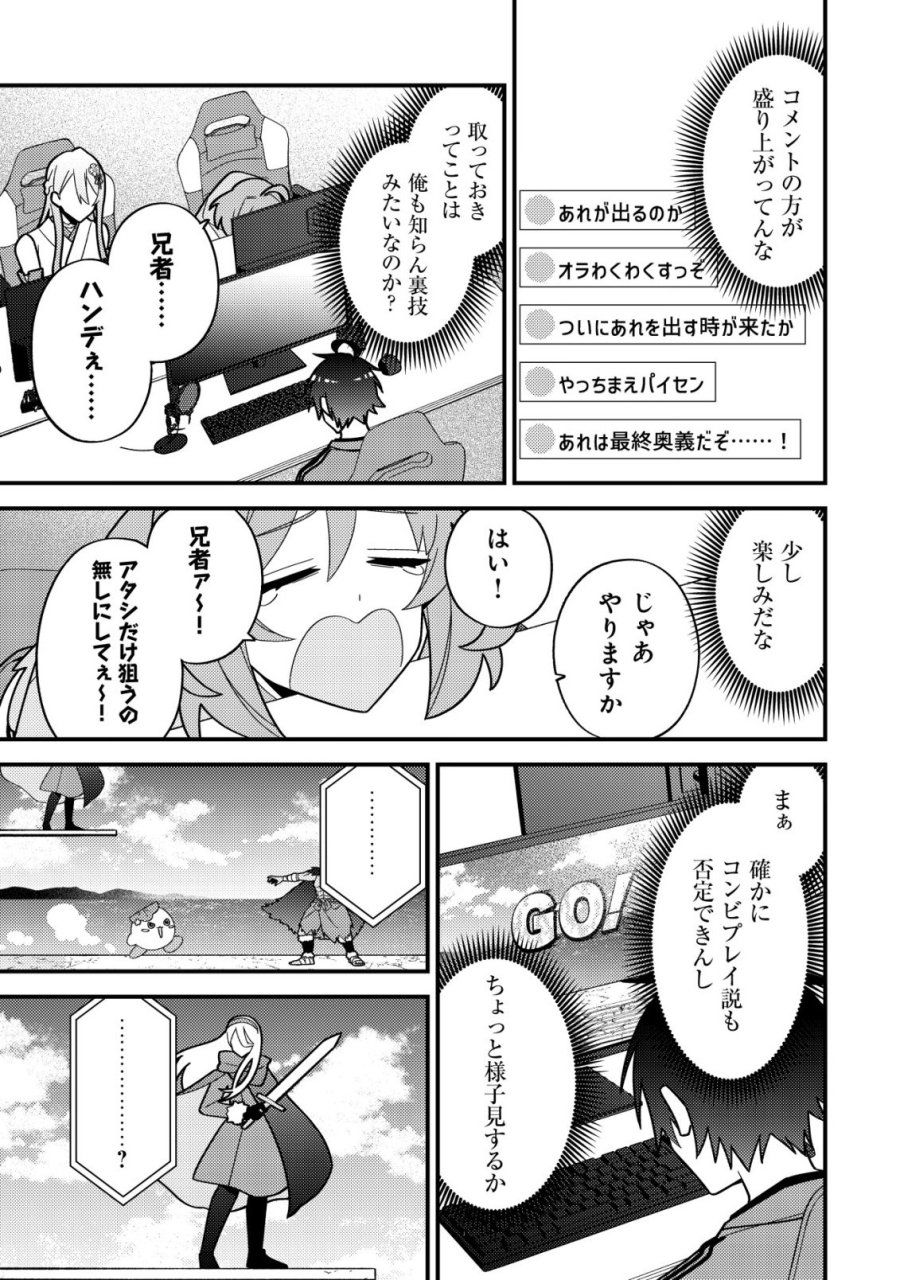 妹の配信に入り込んだらVTuber扱いされた件 第8話 - Page 23